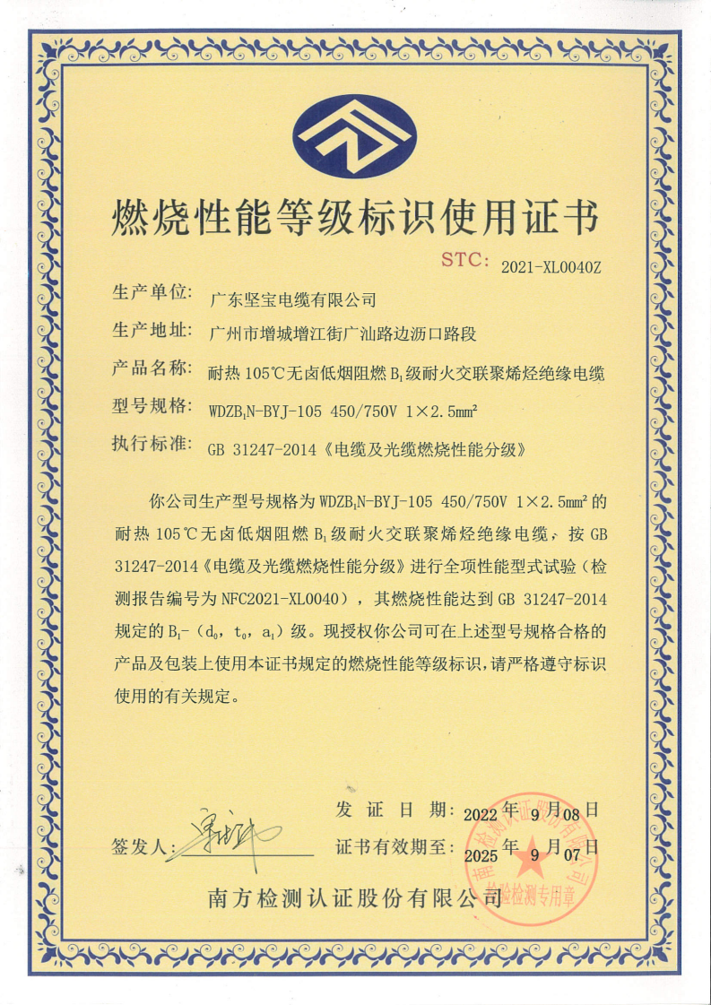 燃燒等級證書_00.png