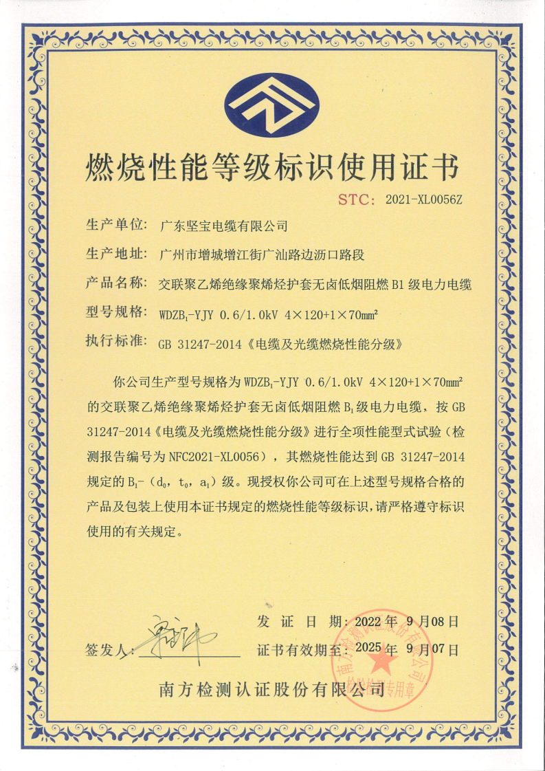 燃燒等級證書_01.png