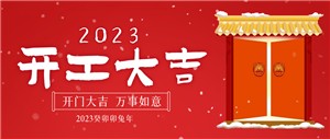 開！工！大！吉！香蕉在线观看视频新征程已拉開序幕！